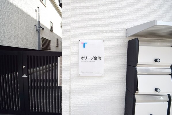 オリーブ金町の物件内観写真